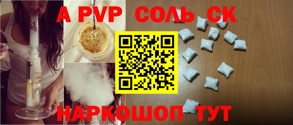 A-PVP СК Радужный