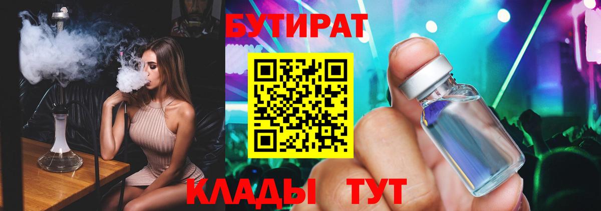 БУТИРАТ  Вход с VPN  Радужный  БУТИРАТ BDO 33% 