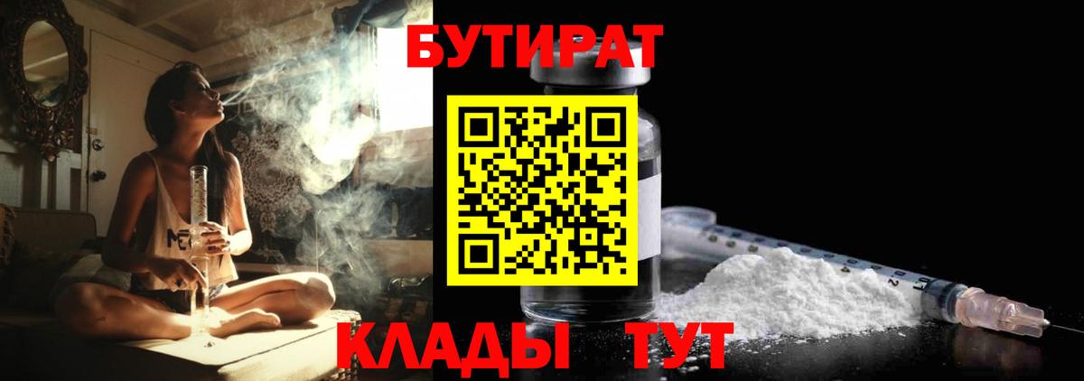 Бутират оксана Радужный