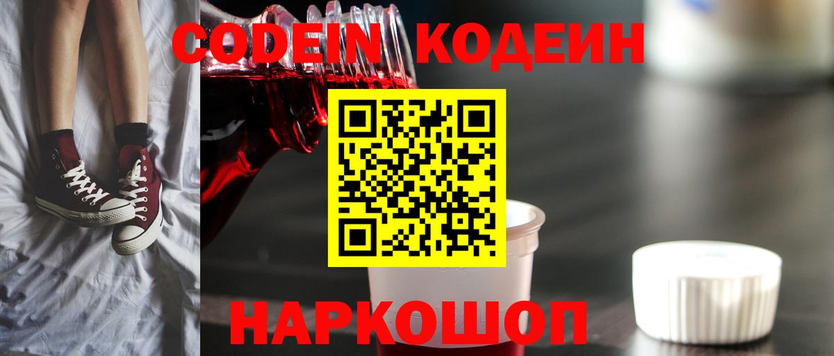 Кодеиновый сироп Lean Purple Drank  Вход с VPN  Радужный 