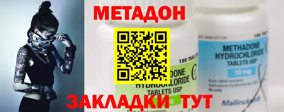 Метадон methadone  Вход с VPN  Радужный 